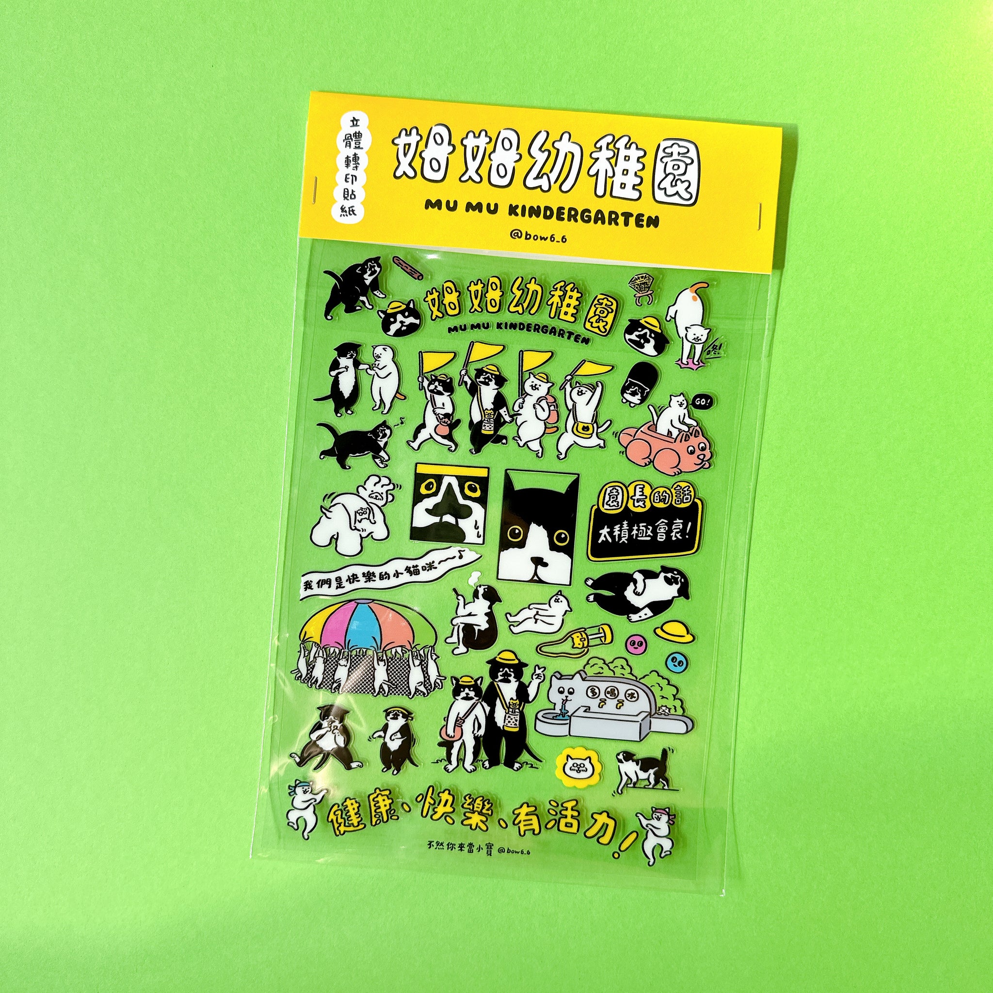 不然你來當小寶｜姆姆幼稚園轉印貼紙