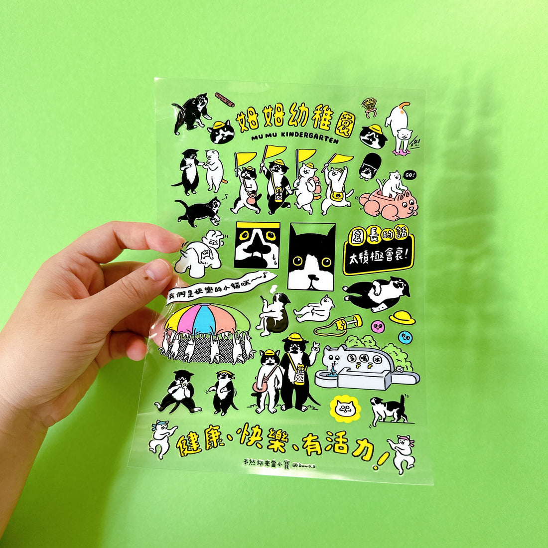 不然你來當小寶｜姆姆幼稚園轉印貼紙